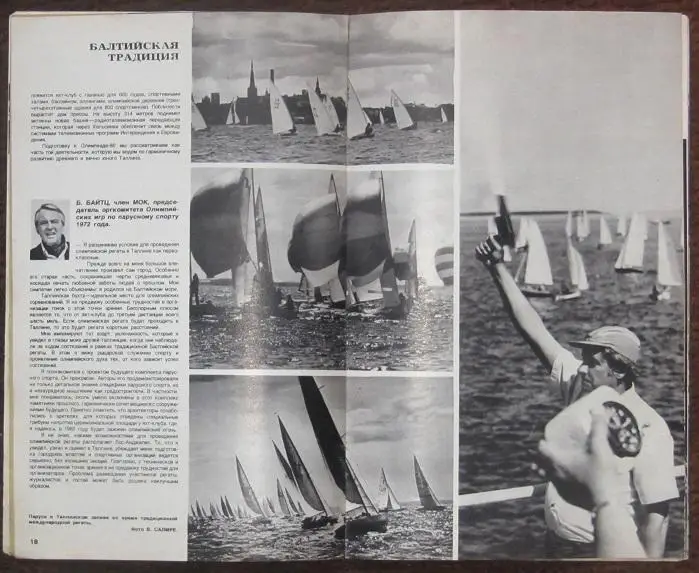 журнал Спорт в СССР № 9 за 1974 год превью Олимпиады 1980 года 4