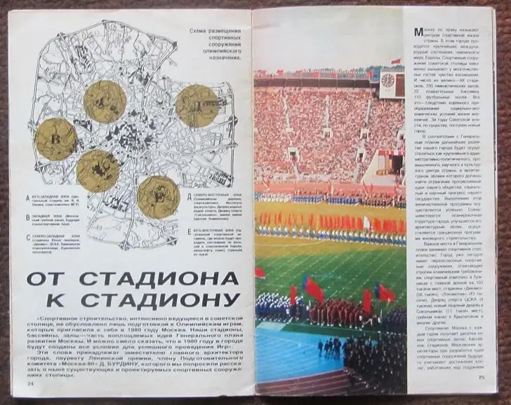 журнал Спорт в СССР № 9 за 1974 год превью Олимпиады 1980 года 5
