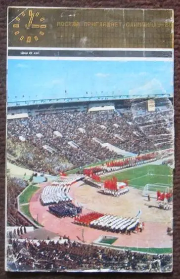 журнал Спорт в СССР № 9 за 1974 год превью Олимпиады 1980 года 6