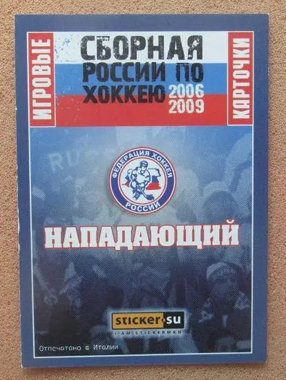 карточка Александр Харитонов Россия Динамо Москва № 54 1