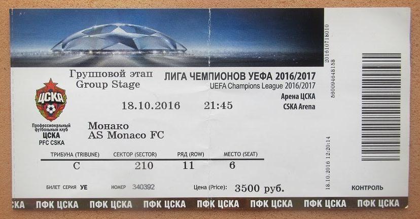 ЦСКА Москва - Монако Франция 18.10.2016 Лига Чемпионов