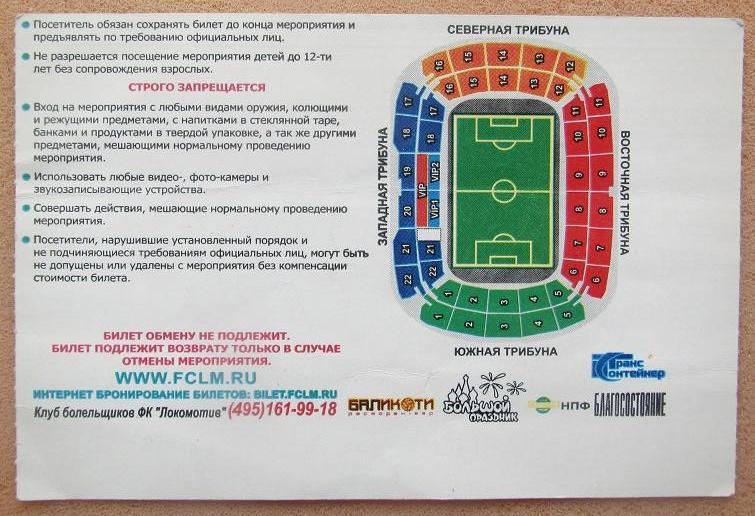 ЦСКА Москва - Интер Милан Италия 23.10.2007 Лига Чемпионов 1