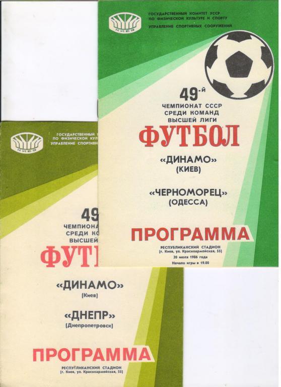 Динамо Киев - Днепр Днепропетровск 24.07.1986