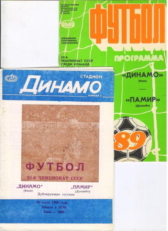 Динамо Киев - Памир Душанбе 21.07.1989