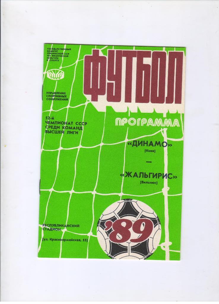 Динамо Киев - Жальгирис Вильнюс 22.09.1989