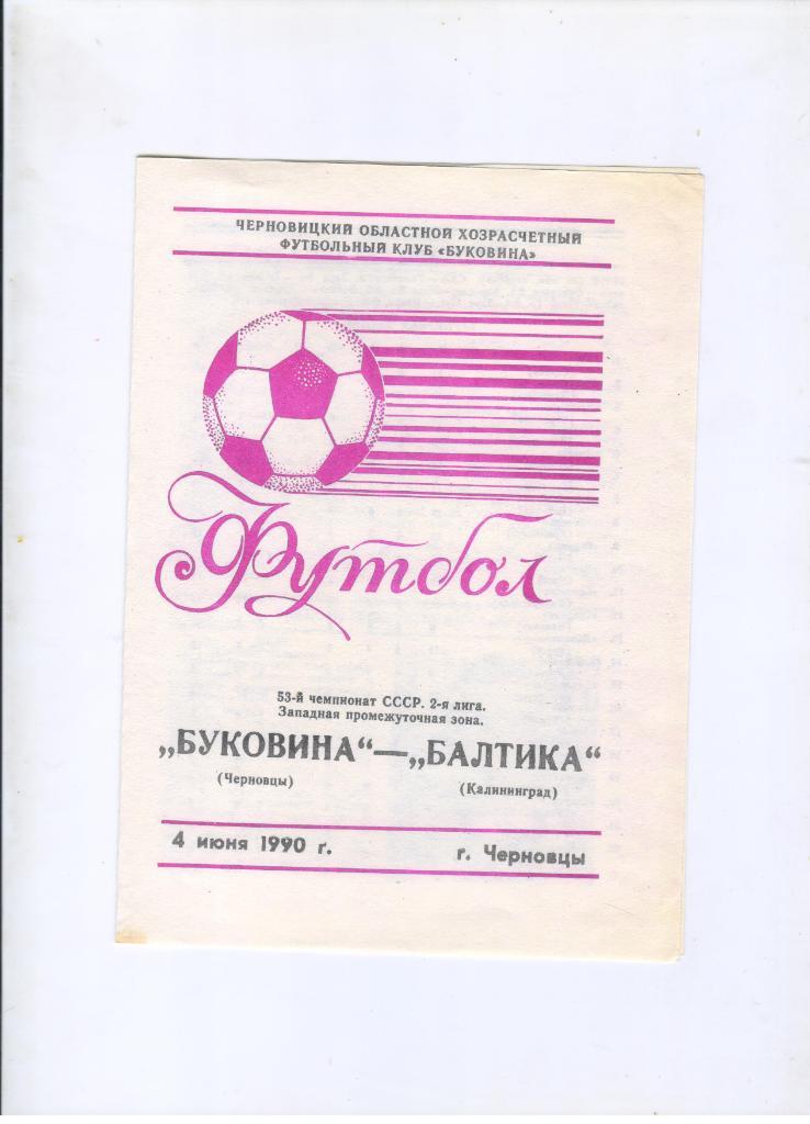 Буковина Черновцы - Балтика Калининград 04.06.1990