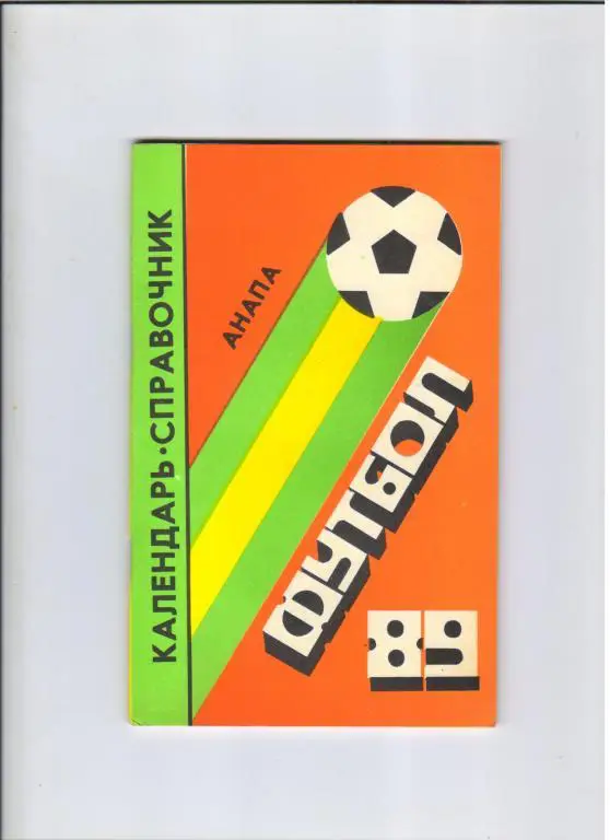 календарь-справочник Спартак Анапа 1989 год
