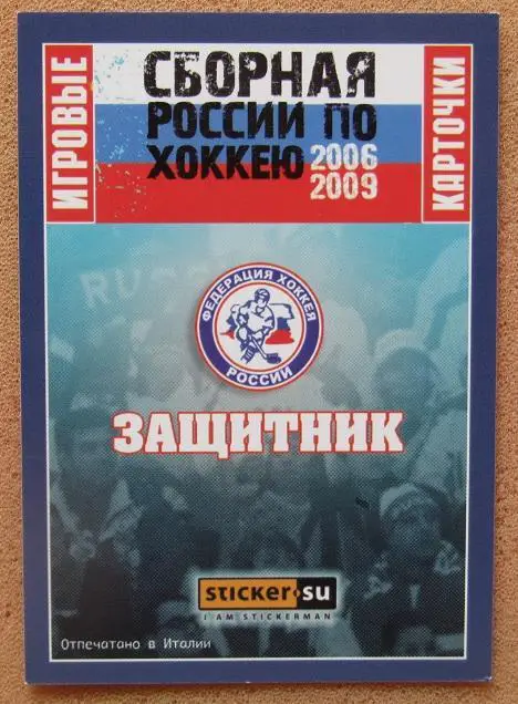 карточка Александр Радулов Россия Тверь ЦСКА Динамо Москва Уфа № 65 1