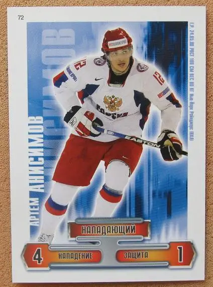 карточка Артем Анисимов Россия Ярославль № 72