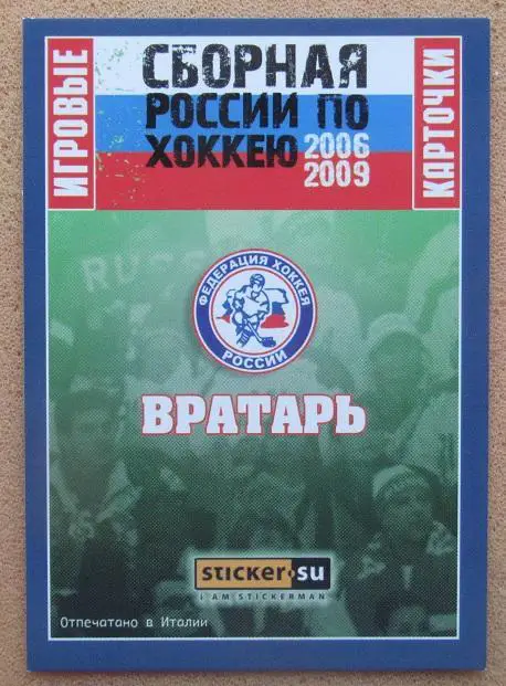 карточка Александр Еременко Россия Тверь Динамо Москва Казань Уфа № 1 1