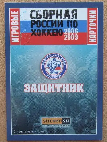 карточка Дмитрий Воробьев Россия Тольятти Уфа Динамо Москва СКА № 22 1