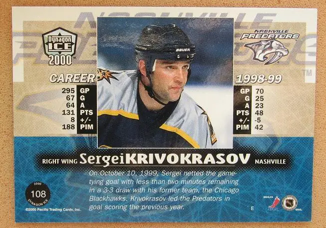 НХЛ Сергей Кривокрасов Нэшвилл Предаторз ЦСКА Динамо Москва Амур Авангард № 108 1