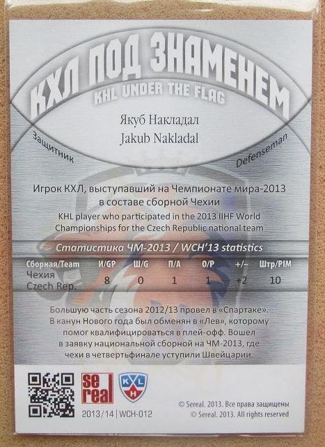 КХЛ Якуб Накладал Лев Прага Чехия № WCH-012 сезон 2013-14 автограф 1
