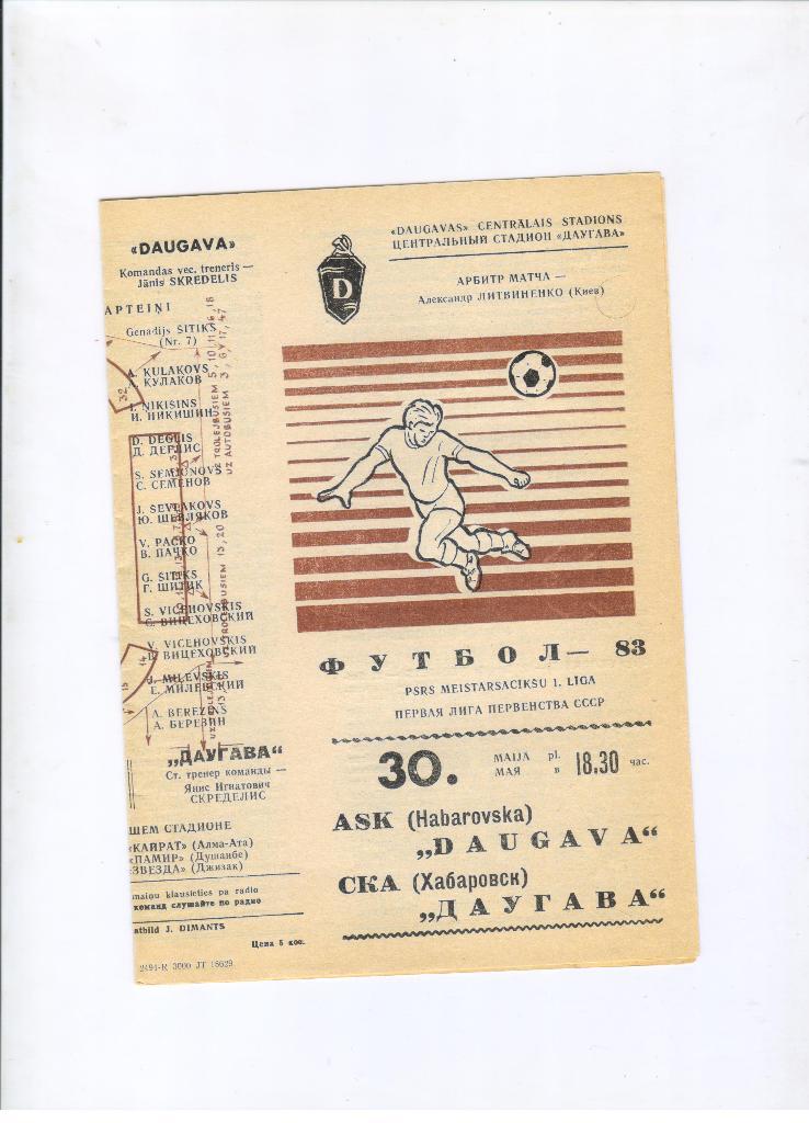 Даугава Рига - СКА Хабаровск 30.05.1983 1