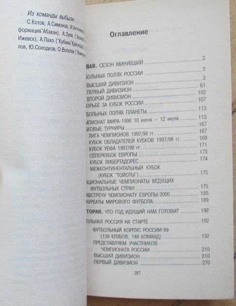 справочник 1999 футбол А.Савин (итоги 1998 года) 2