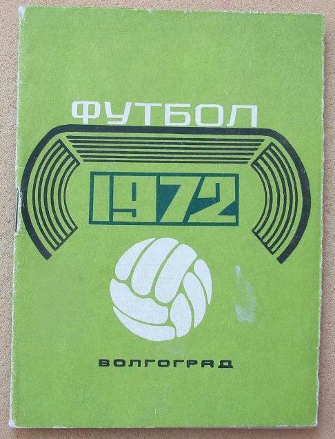 календарь-справочник 1972 Волгоград + вкладыш