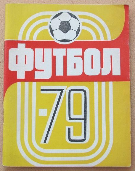 календарь-справочник 1979 Казань