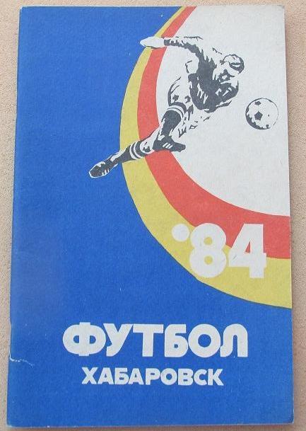 календарь-справочник 1984 Хабаровск