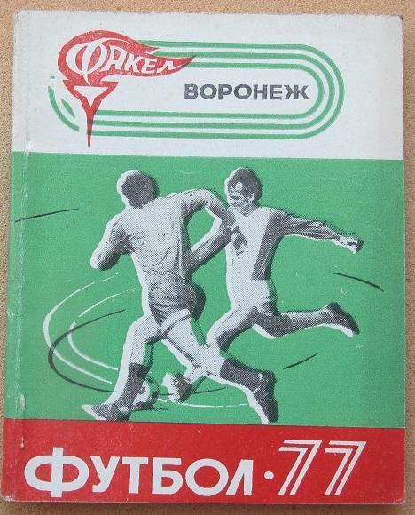 календарь-справочник 1977 Воронеж