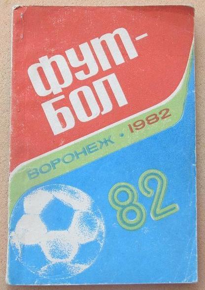 календарь-справочник 1982 Воронеж