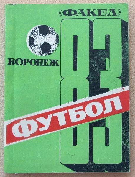 календарь-справочник 1983 Воронеж