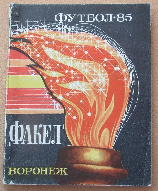 календарь-справочник 1985 Воронеж