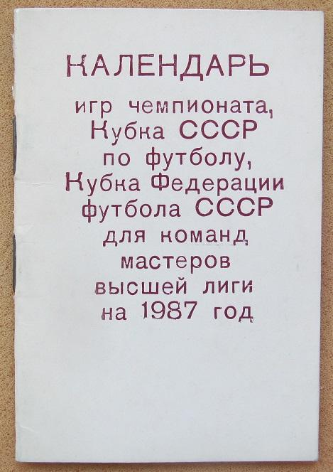 календарь 1987 Киев