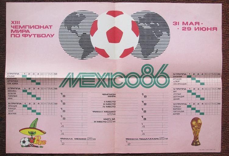плакат Чемпионат мира 1986 года Мексика