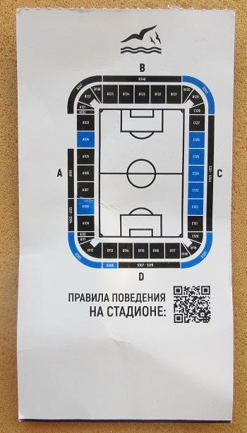 билет Балтика Калининград - Торпедо Москва 05.09.2021 1