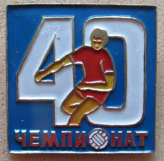40 чемпионат СССР 1977 год