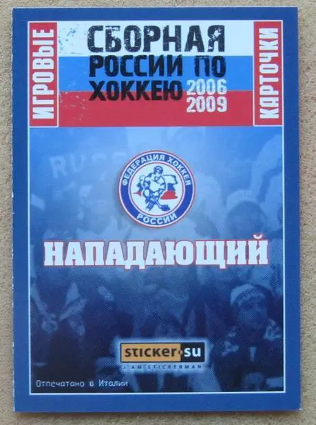 карточка Алексей Ковалев Россия Динамо Москва № 58 1