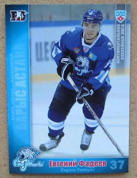 КХЛ Евгений Фадеев Барыс Астана Казахстан № БАР-018