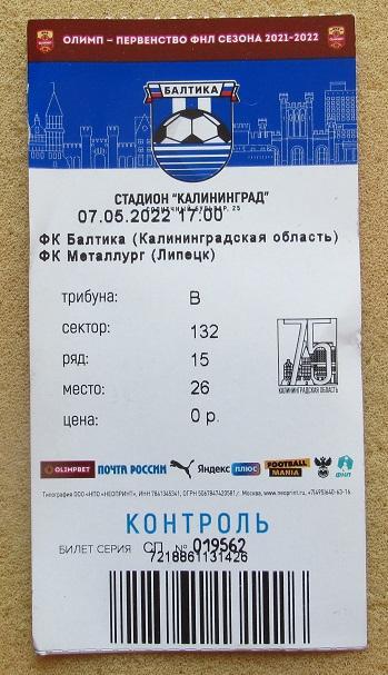 билет Балтика Калининград - Металлург Липецк 07.05.2022