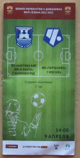 Балтика-БФУ Калининград - ФК Чертаново 09.04.2022