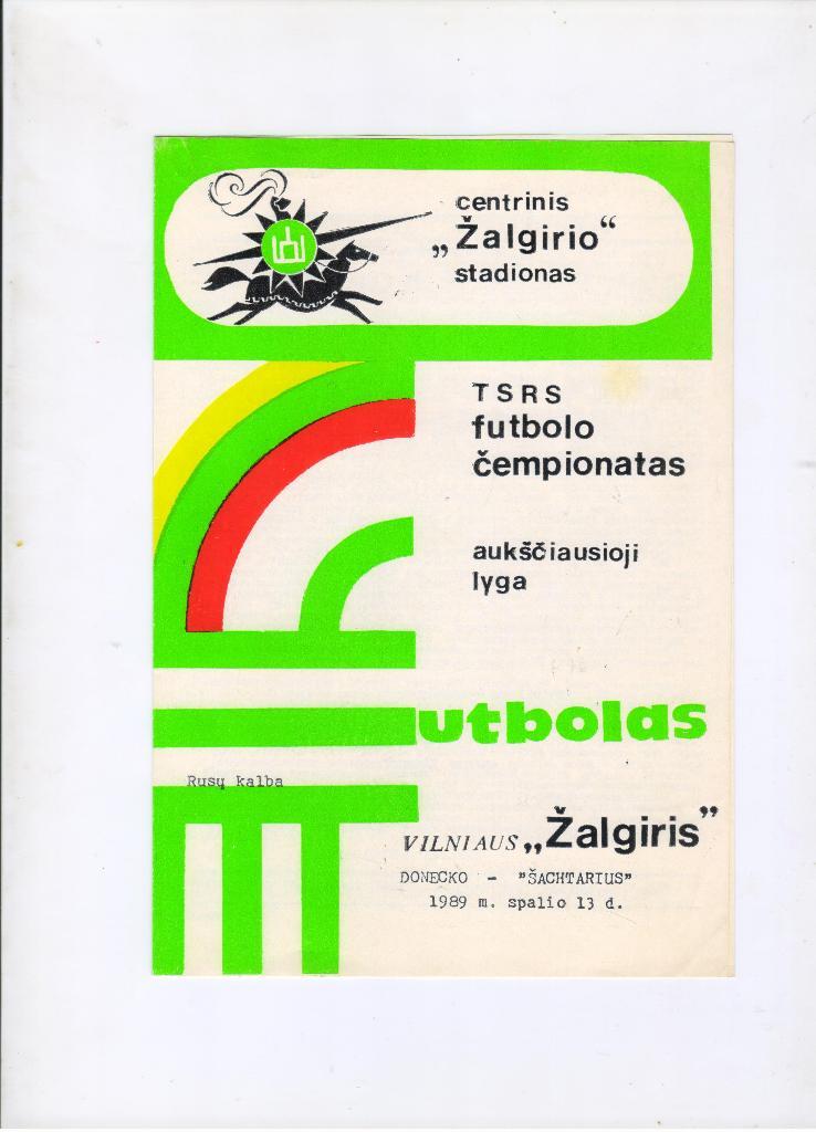 Жальгирис Вильнюс - Шахтер Донецк 13.10.1989