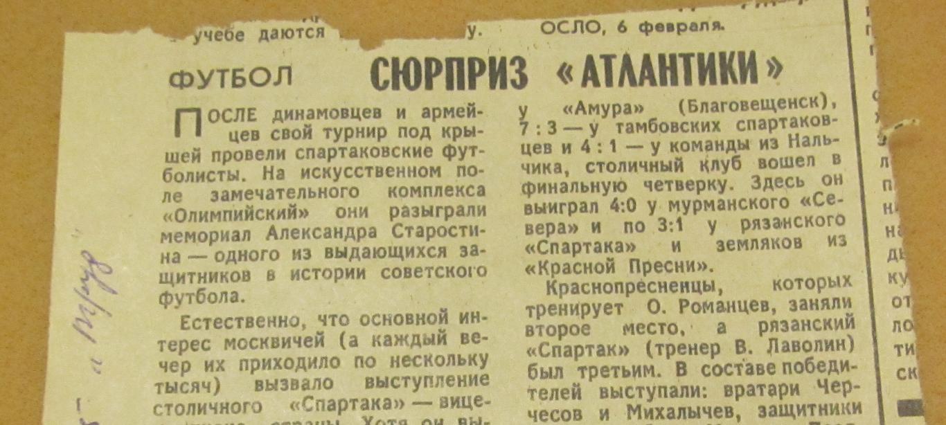 обзор тура Спартаковских команд на базе СК ОЛимпийский февраль 1985