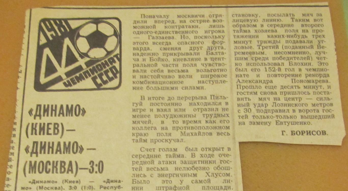 обзор матча Динамо Киев - Динамо Москва 11.06.1981