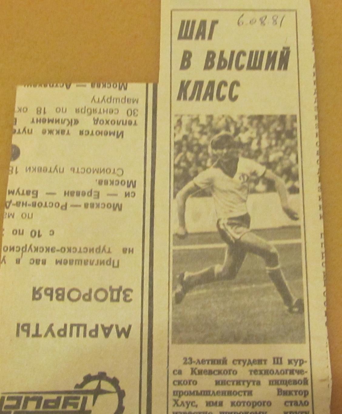 обзор матча Динамо Киев - Днепр Днепропетровск 04.08.1981