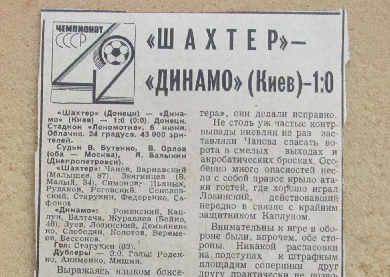 обзор матча Шахтер Донецк - Динамо Киев 06.06.1979