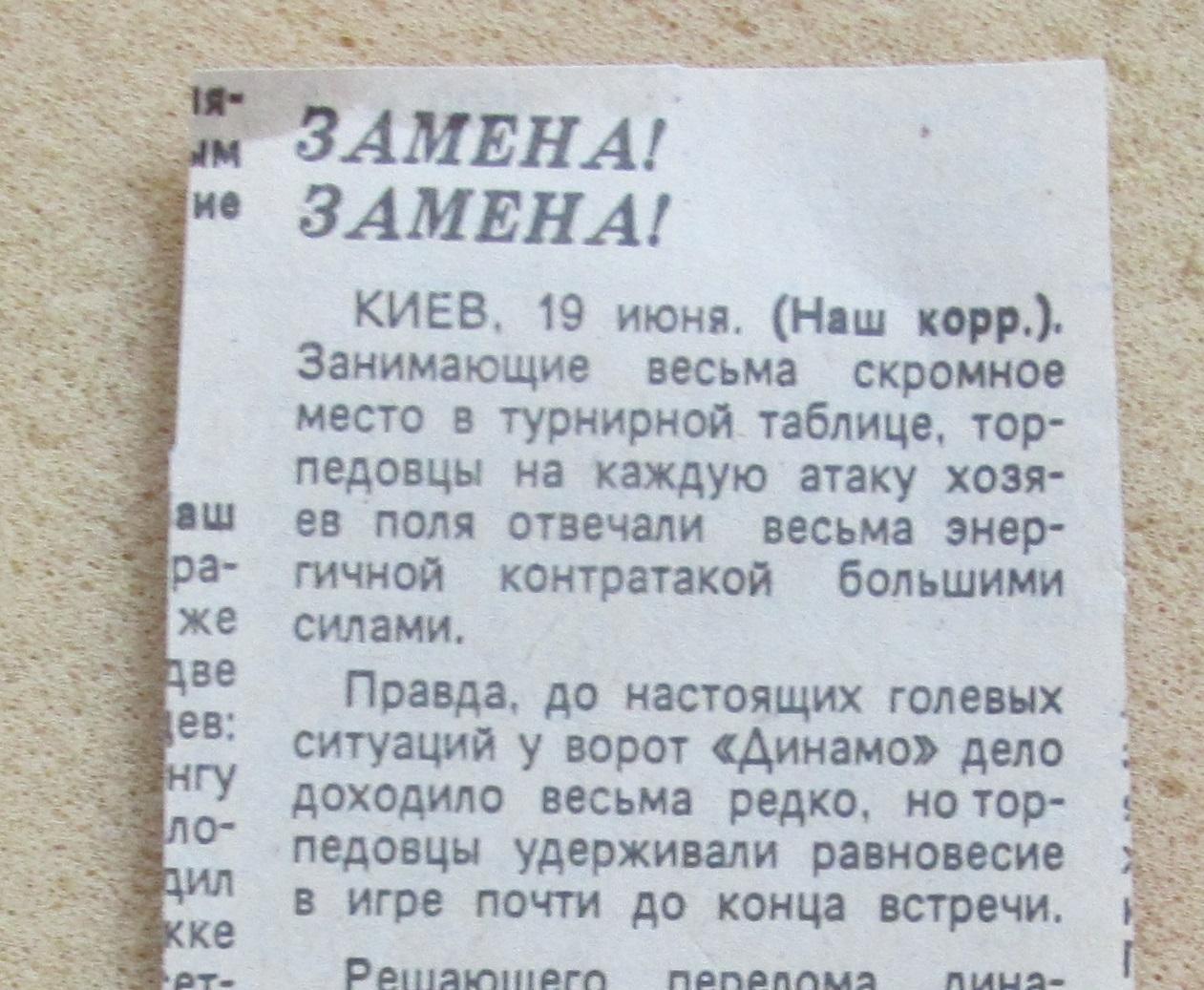 обзор матча Динамо Киев - Торпедо Москва 18.06.1979
