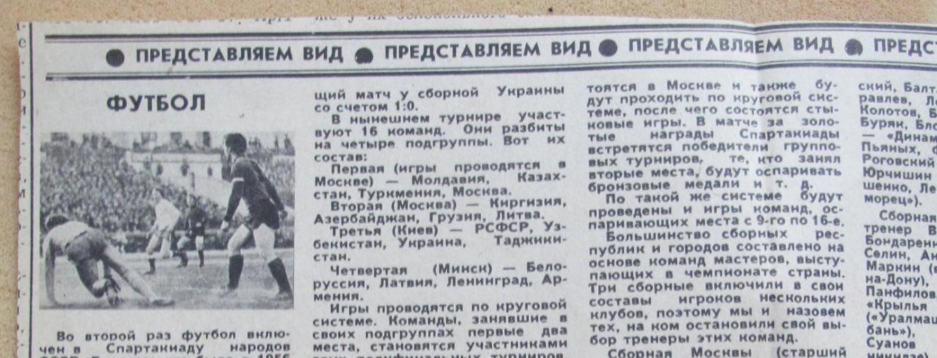 история и составы 2 спартакиады народов СССР 1979