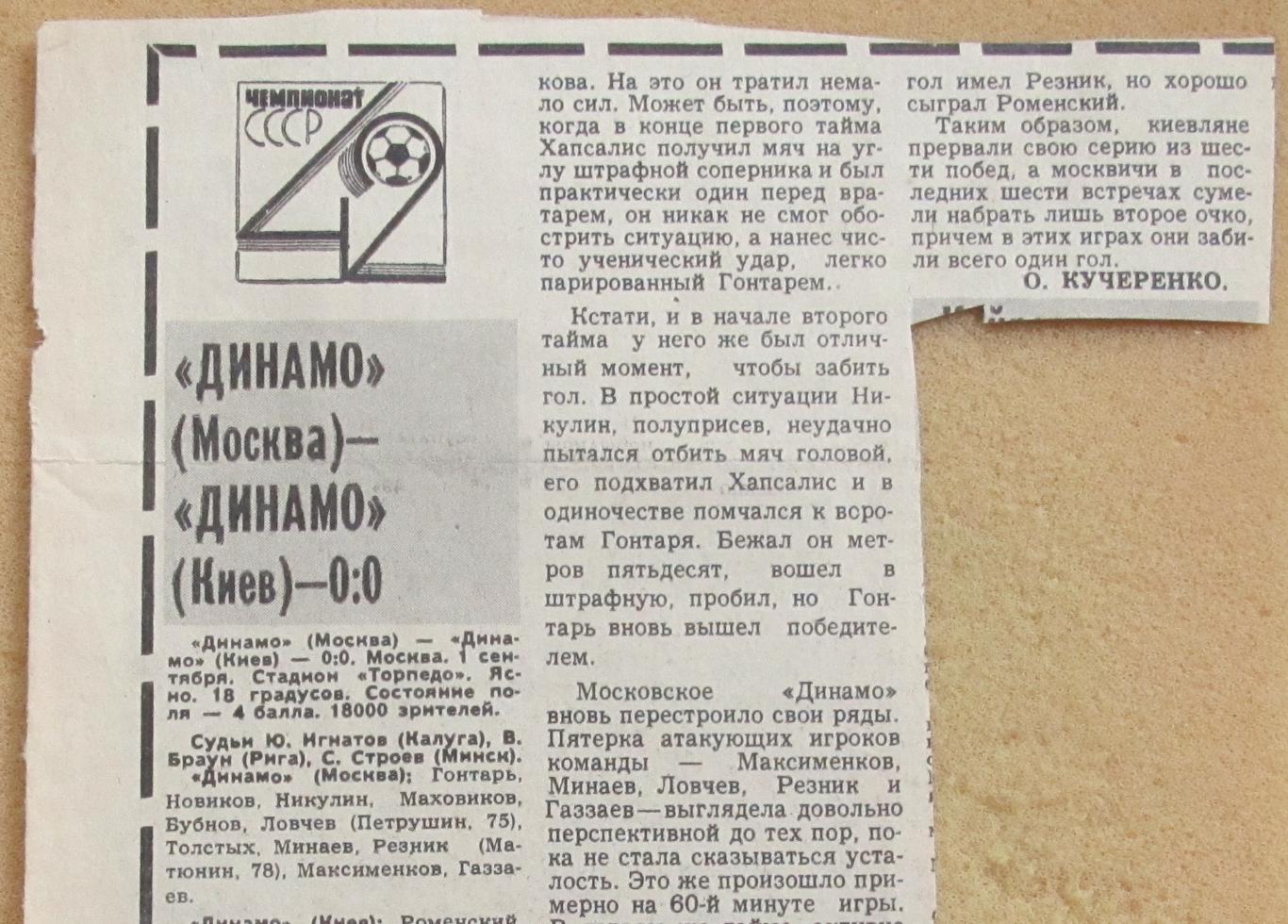 обзор матча Динамо Москва - Динамо Киев 01.09.1979