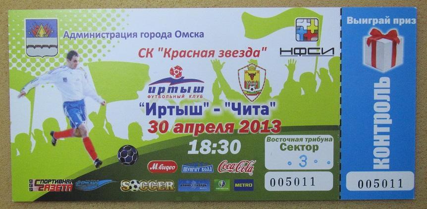 Иртыш Омск - Чита 30.04.2013