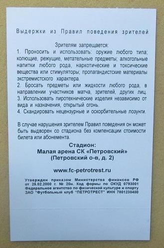 Петротрест Санкт-Петербург - Енисей Красноярск 16.11.2012 1