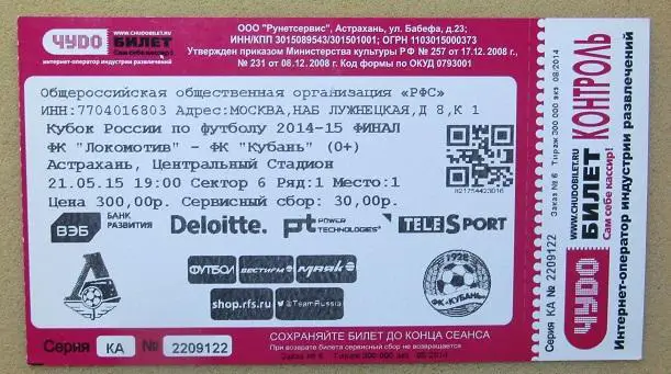 Локомотив Москва - Кубань Краснодар 21.05.2015 финал Кубка России