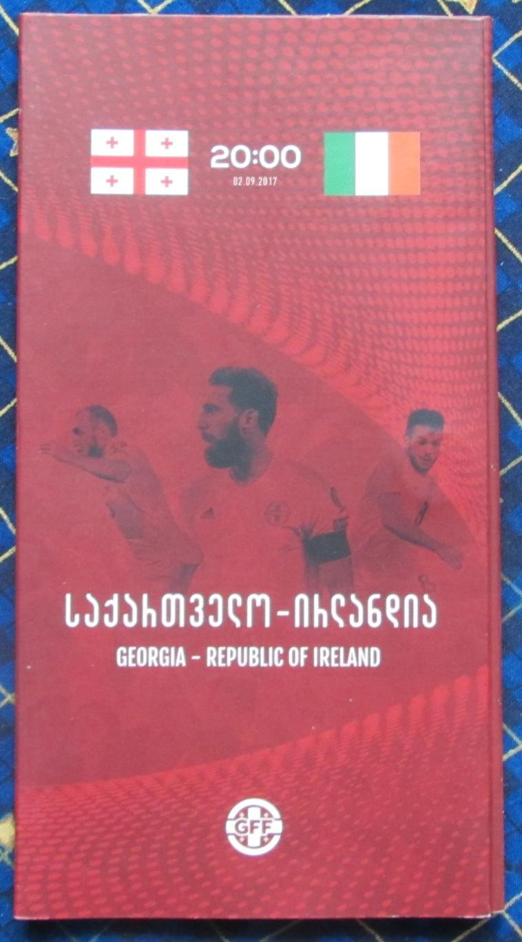 Грузия - Ирландия 02.09.2017 отборочный чемпионата Мира 2018 красный