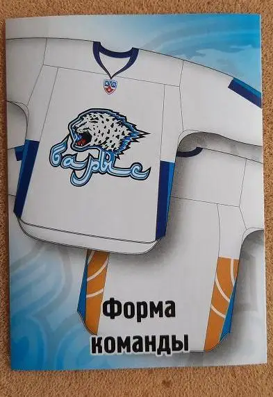 КХЛ форма команды гостевая Барыс Астана № 517