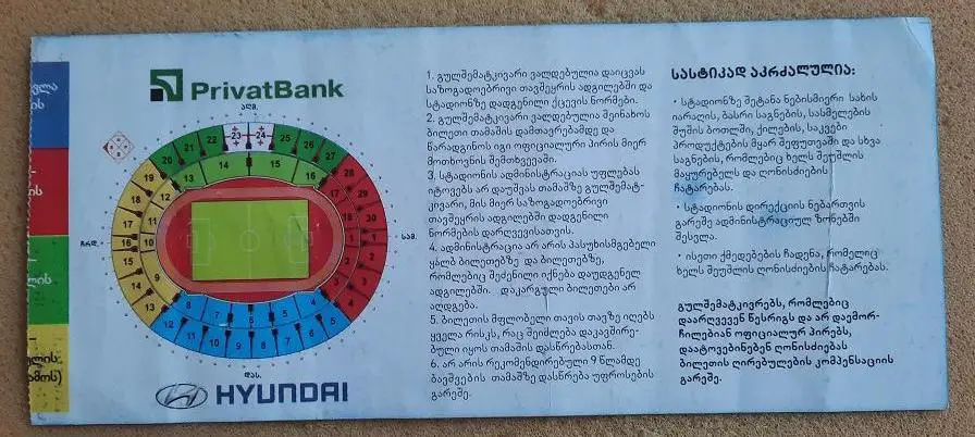 Динамо Тбилиси Грузия - АЕК Афины Греция 25.08.2011 ЛЕ синий 1