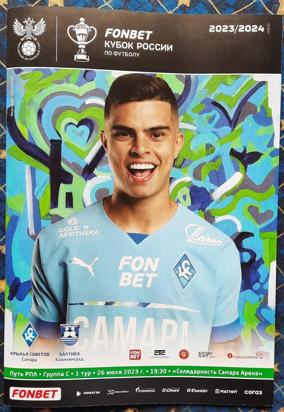 Крылья Советов Самара - Балтика Калининград 26.07.2023 Кубок России
