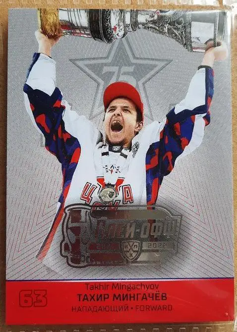 КХЛ Тахир Мингачев ЦСКА Москва № FIN-CUP-018 победитель финала Кубка Гагарина